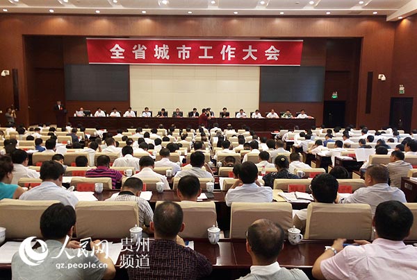 图为贵州城市工作大会会议现场。王钦摄